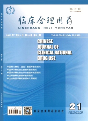 临床合理用药杂志